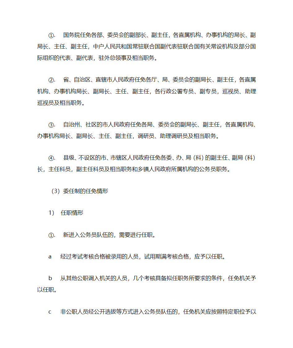 公务员委任制第2页