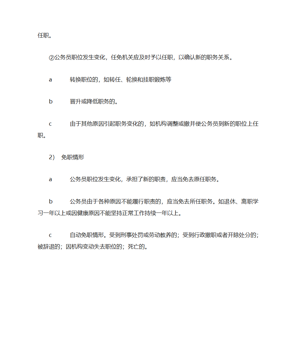 公务员委任制第3页