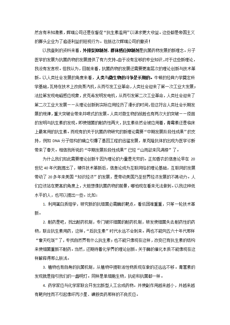 抗生素的未来发展趋势第2页