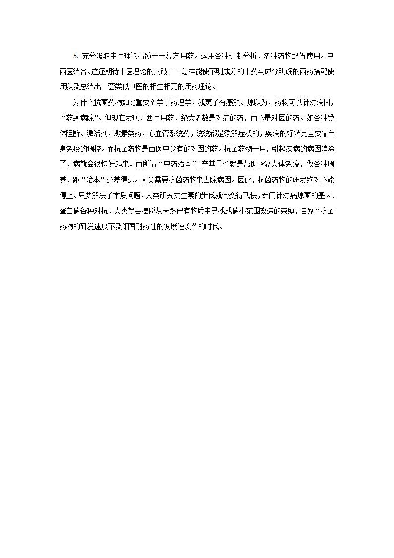 抗生素的未来发展趋势第3页