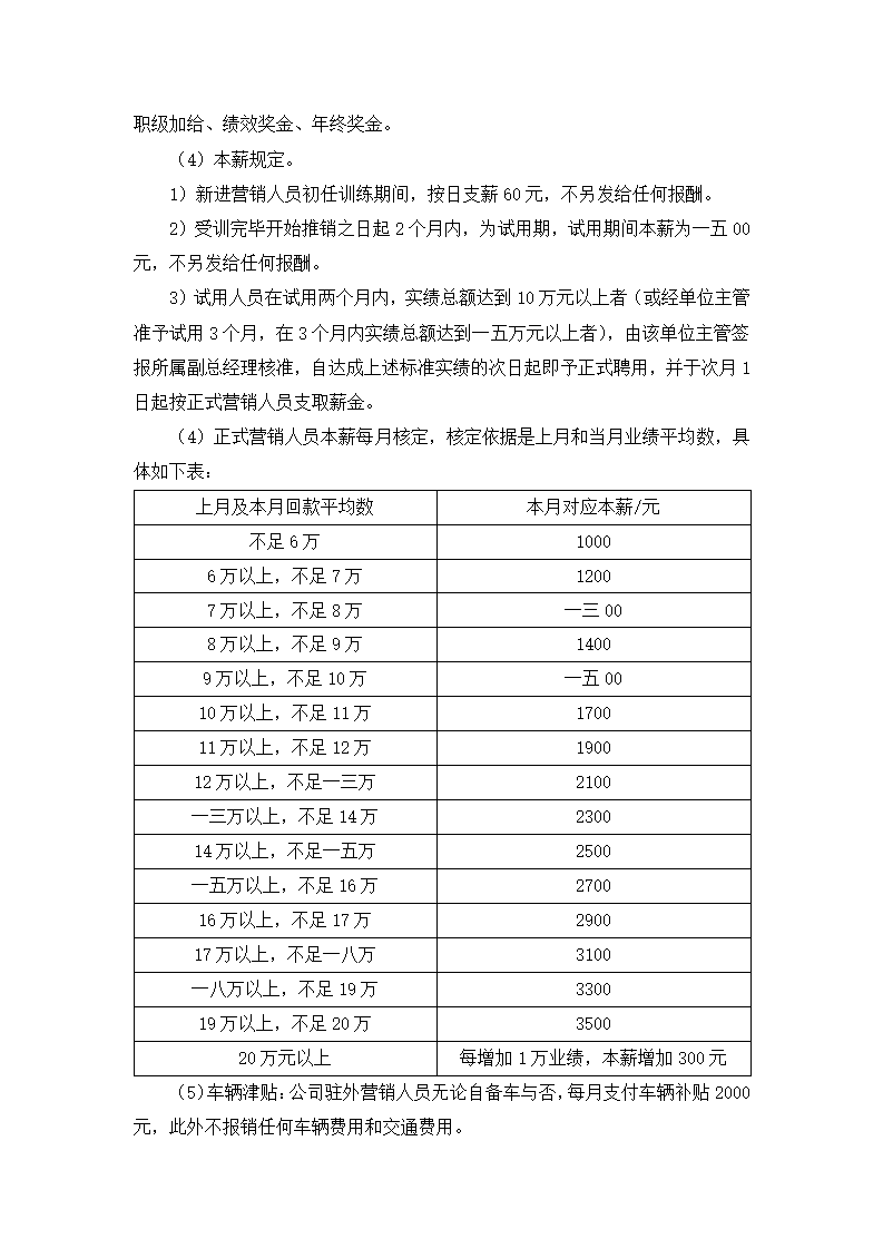 企业人力资源管理制度.docx第7页