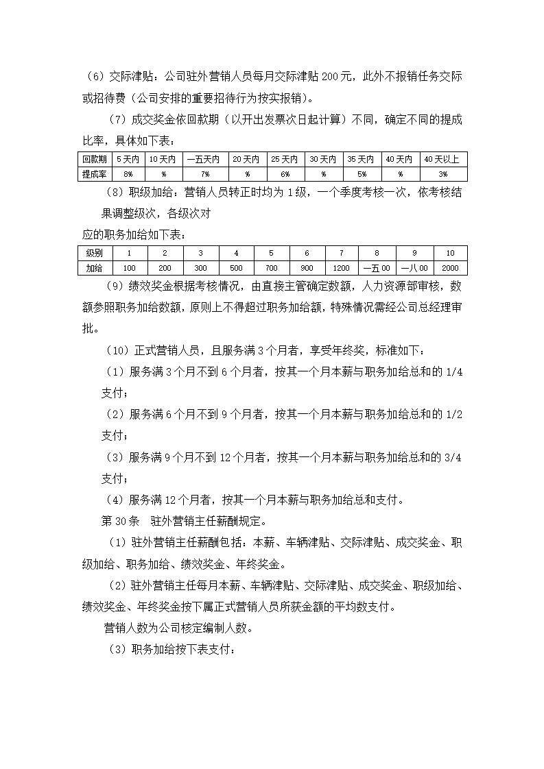 企业人力资源管理制度.docx第8页