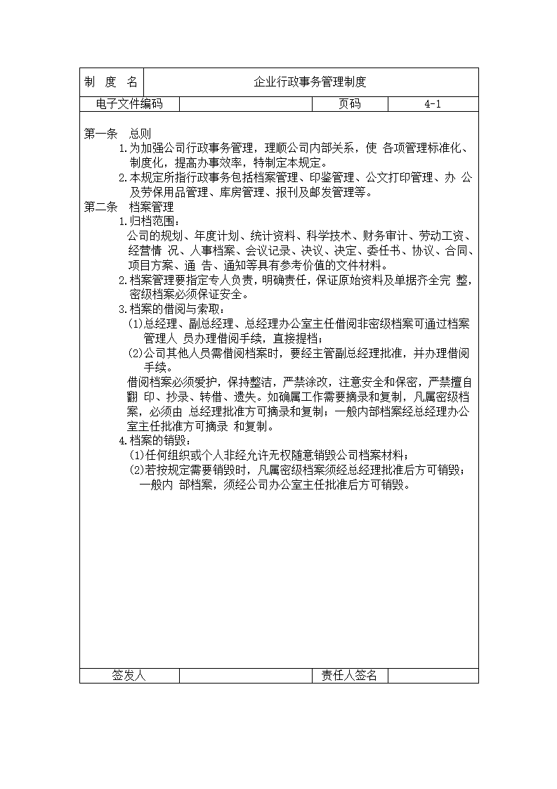 企业行政事务管理制度.docx第1页