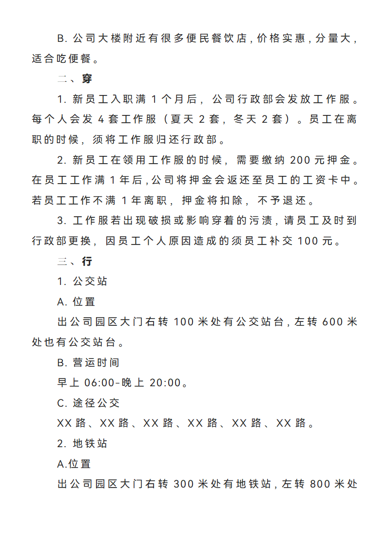 集团企业新员工入职公司生活指南通用范文.docx第2页