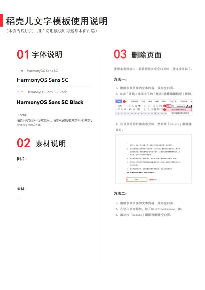 集团企业新员工入职公司生活指南通用范文.docx第4页