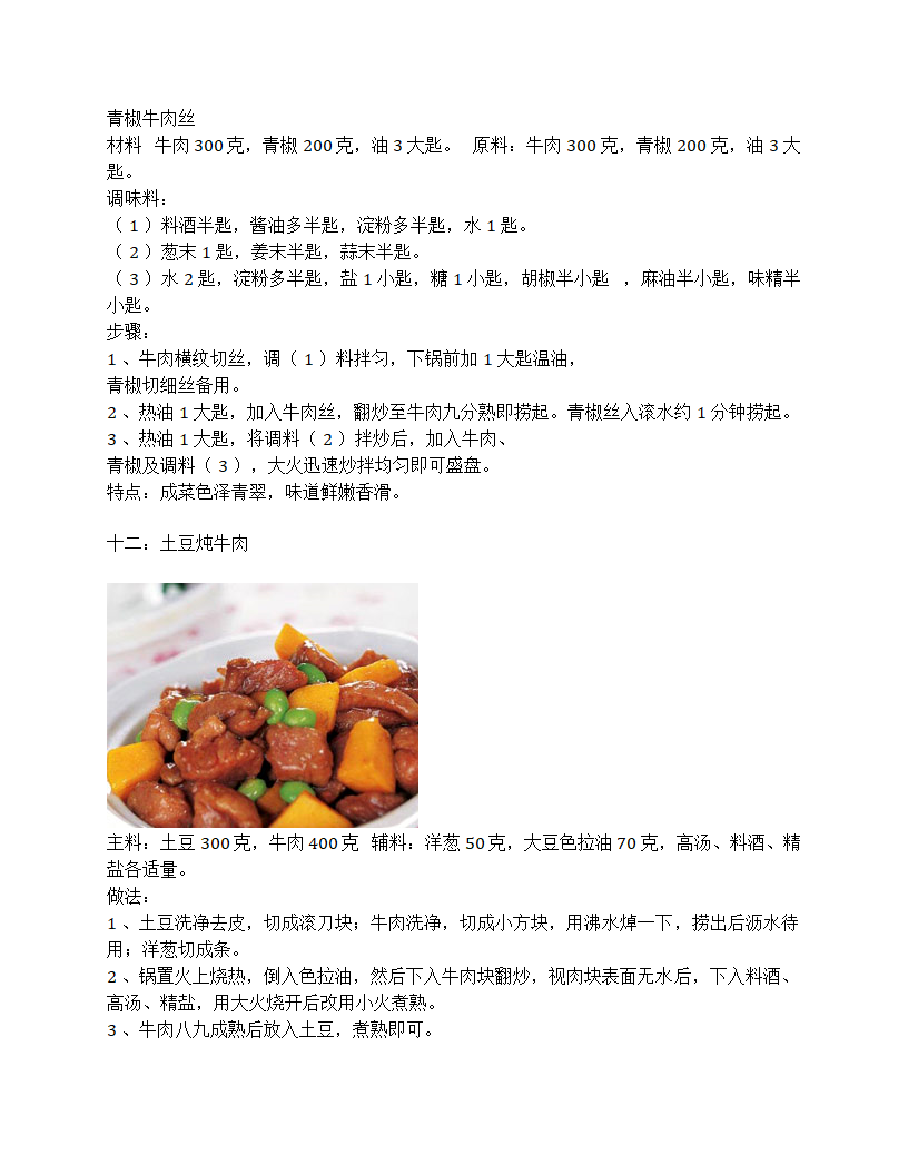 牛肉怎么做才好吃第5页