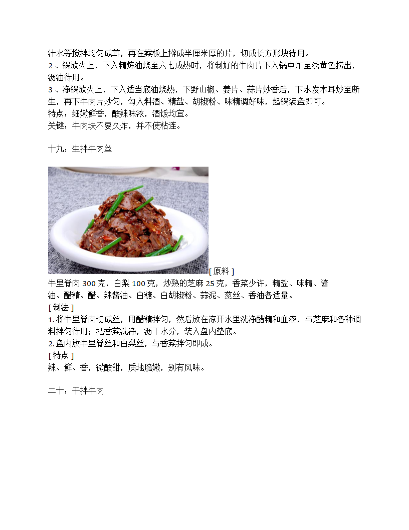 牛肉怎么做才好吃第10页