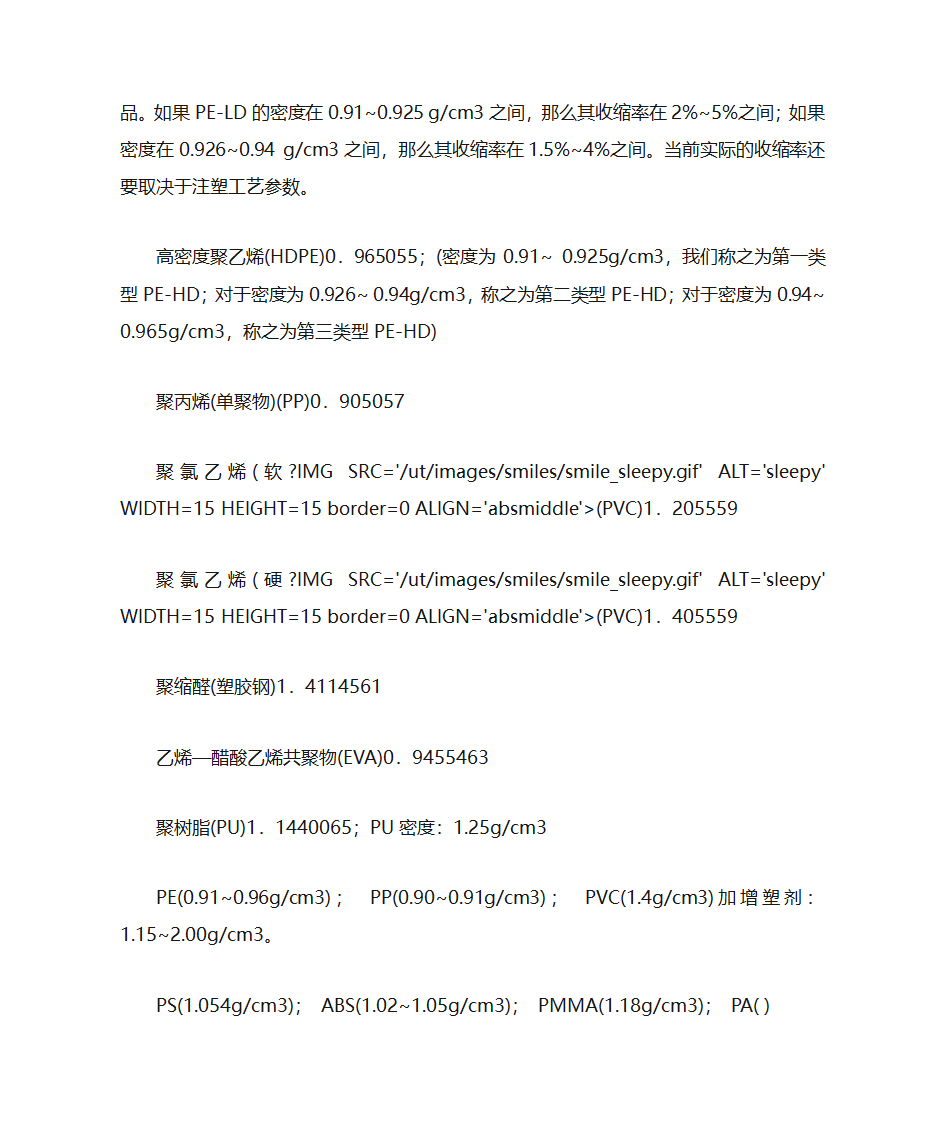 塑料密度第5页