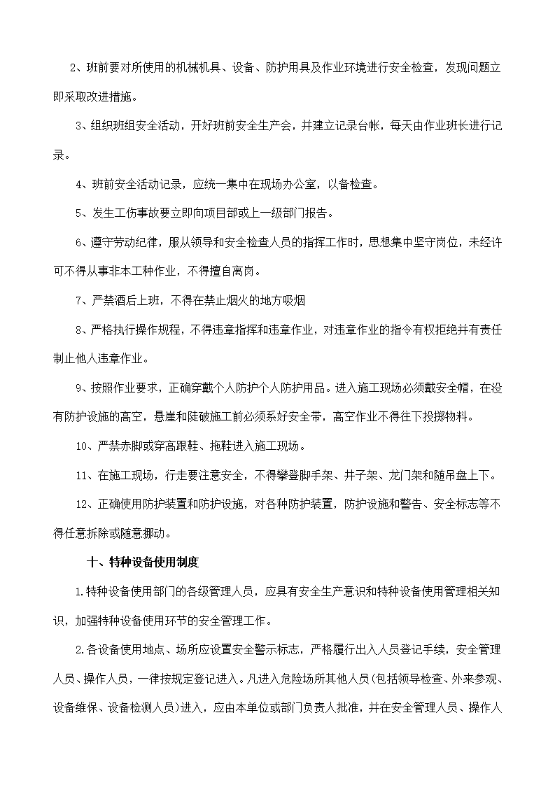 企业安全生产管理标准制度.docx第6页