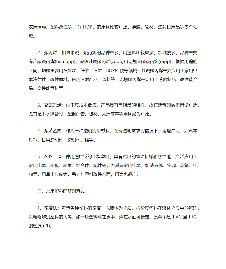 PE塑料收缩率及塑料知识第2页