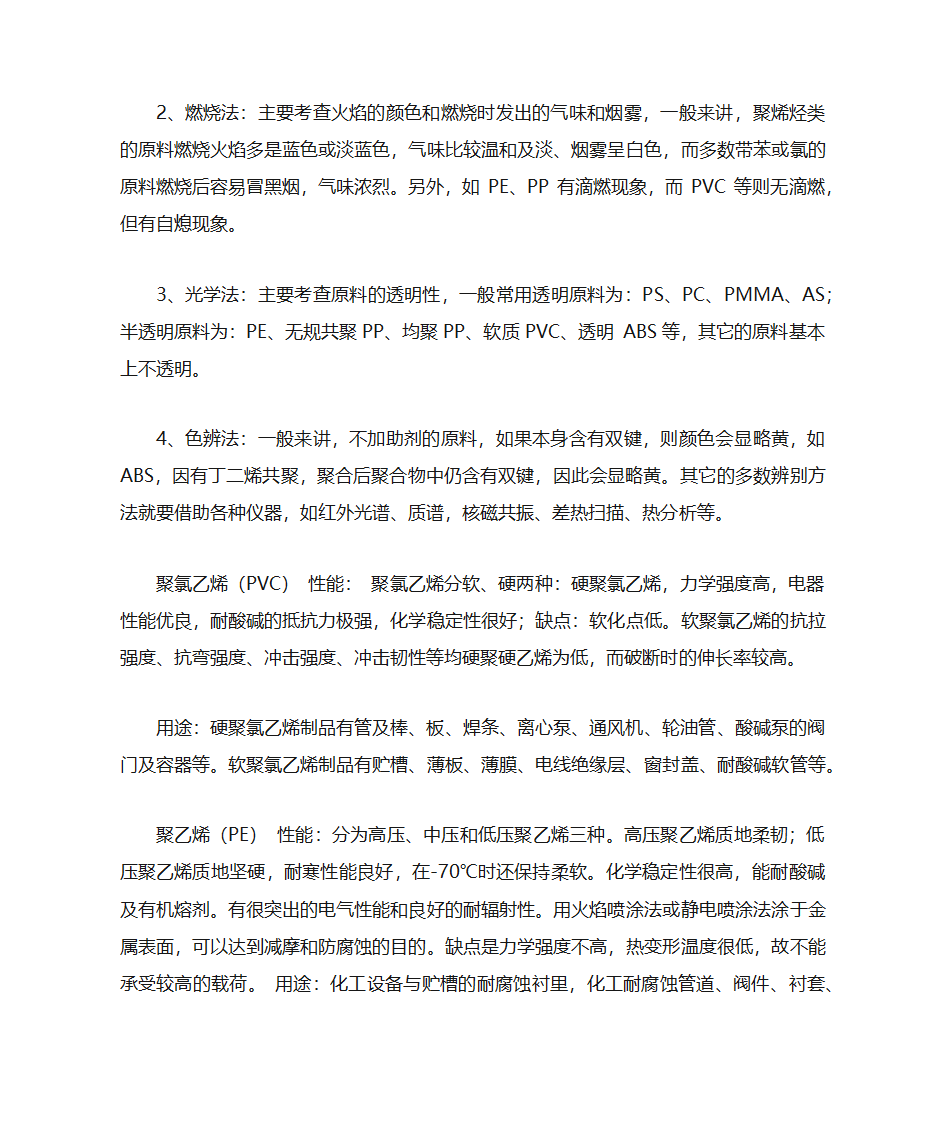 PE塑料收缩率及塑料知识第3页