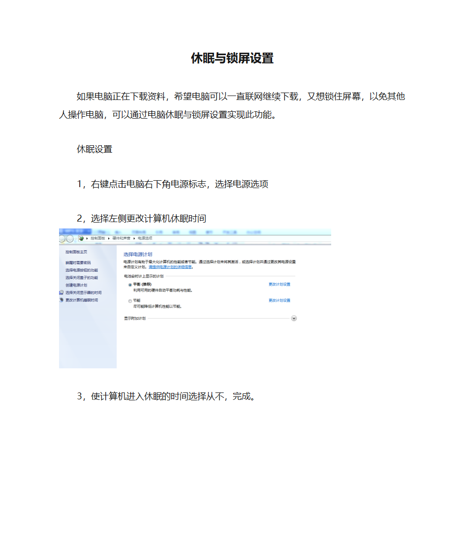 休眠与锁屏设置第1页