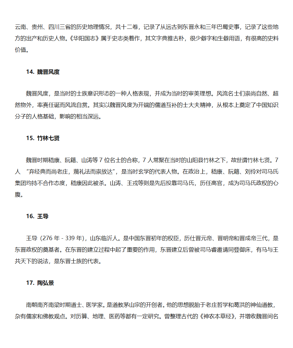 魏晋南北朝第4页