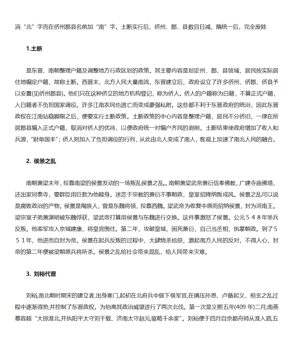 魏晋南北朝第9页