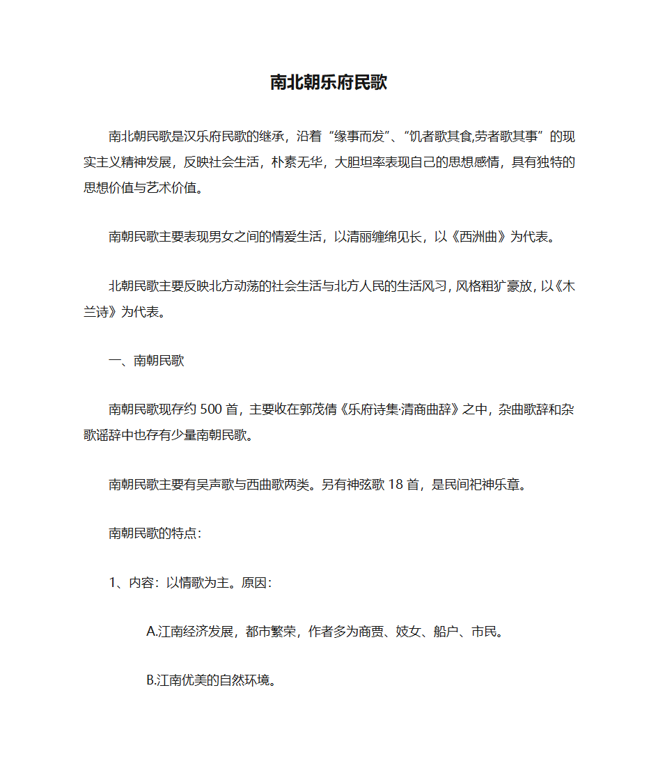 南北朝乐府民歌第1页