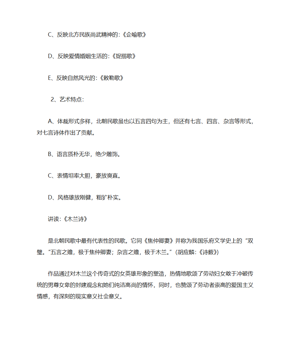 南北朝乐府民歌第4页