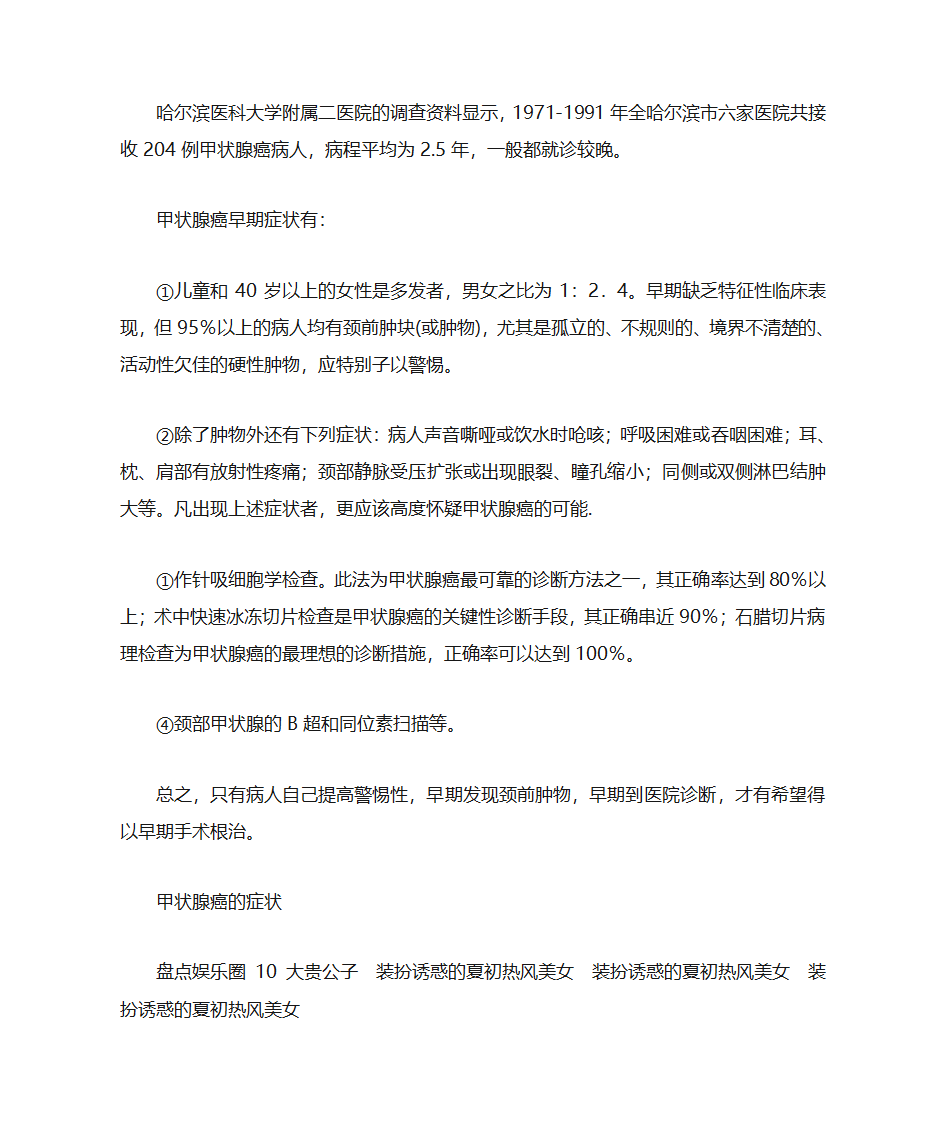 甲状腺癌症状第3页