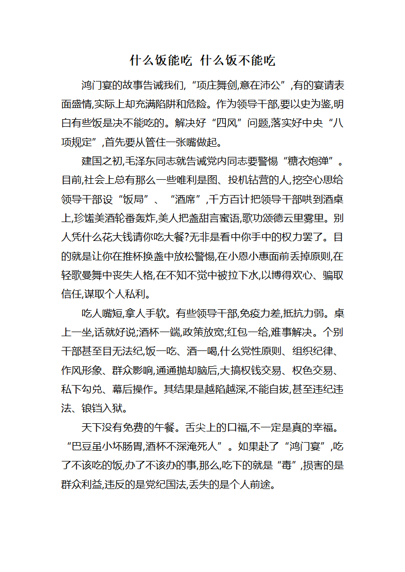 什么饭能吃 什么饭不能吃第1页