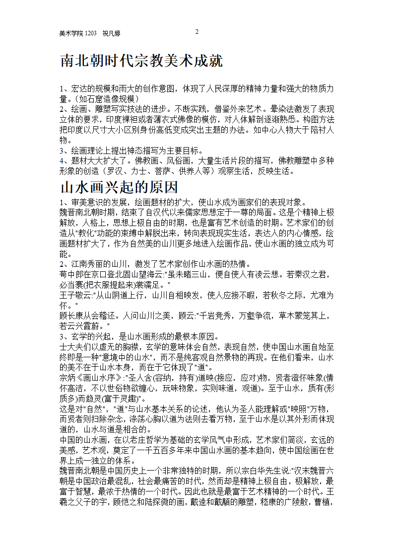 魏晋南北朝美术史第2页