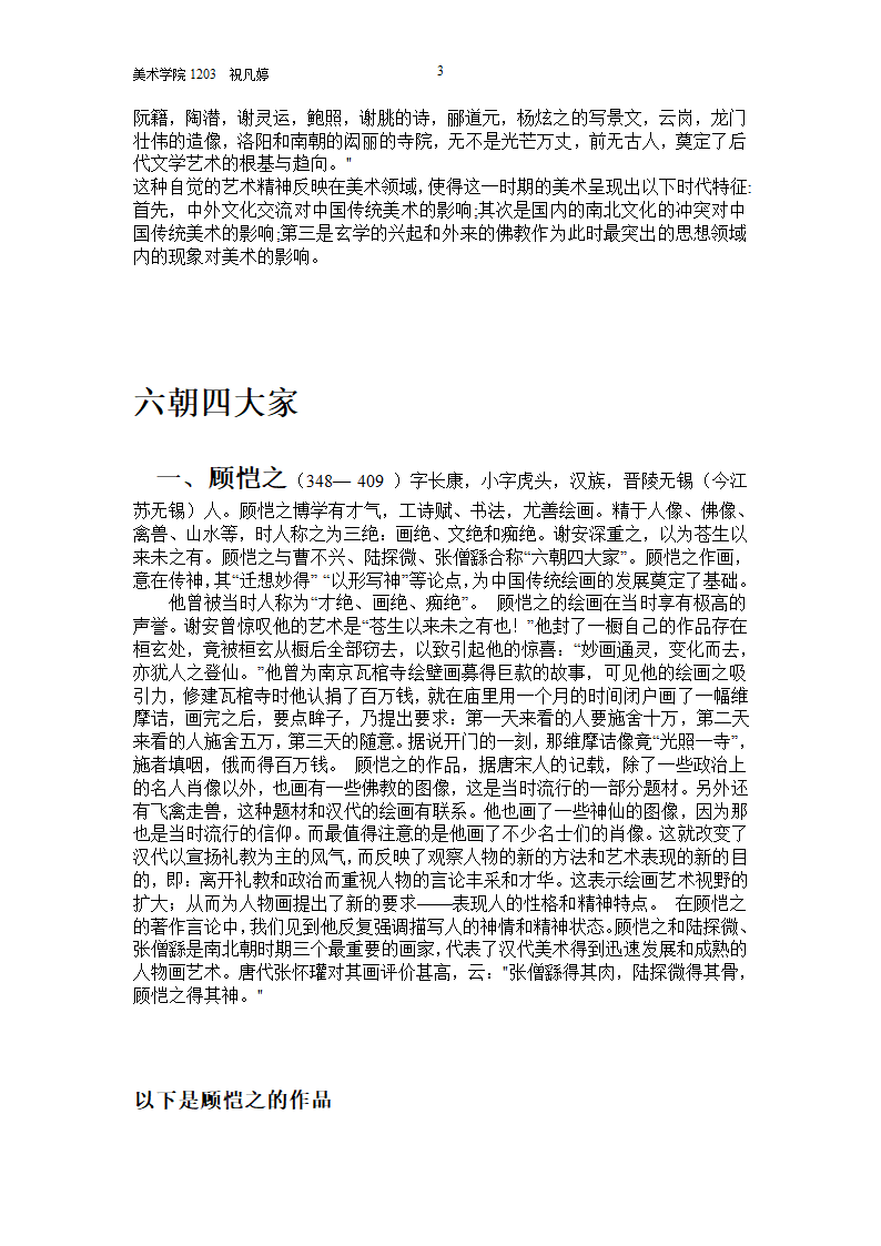 魏晋南北朝美术史第3页