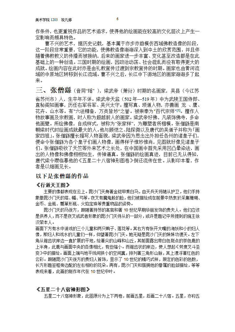 魏晋南北朝美术史第6页