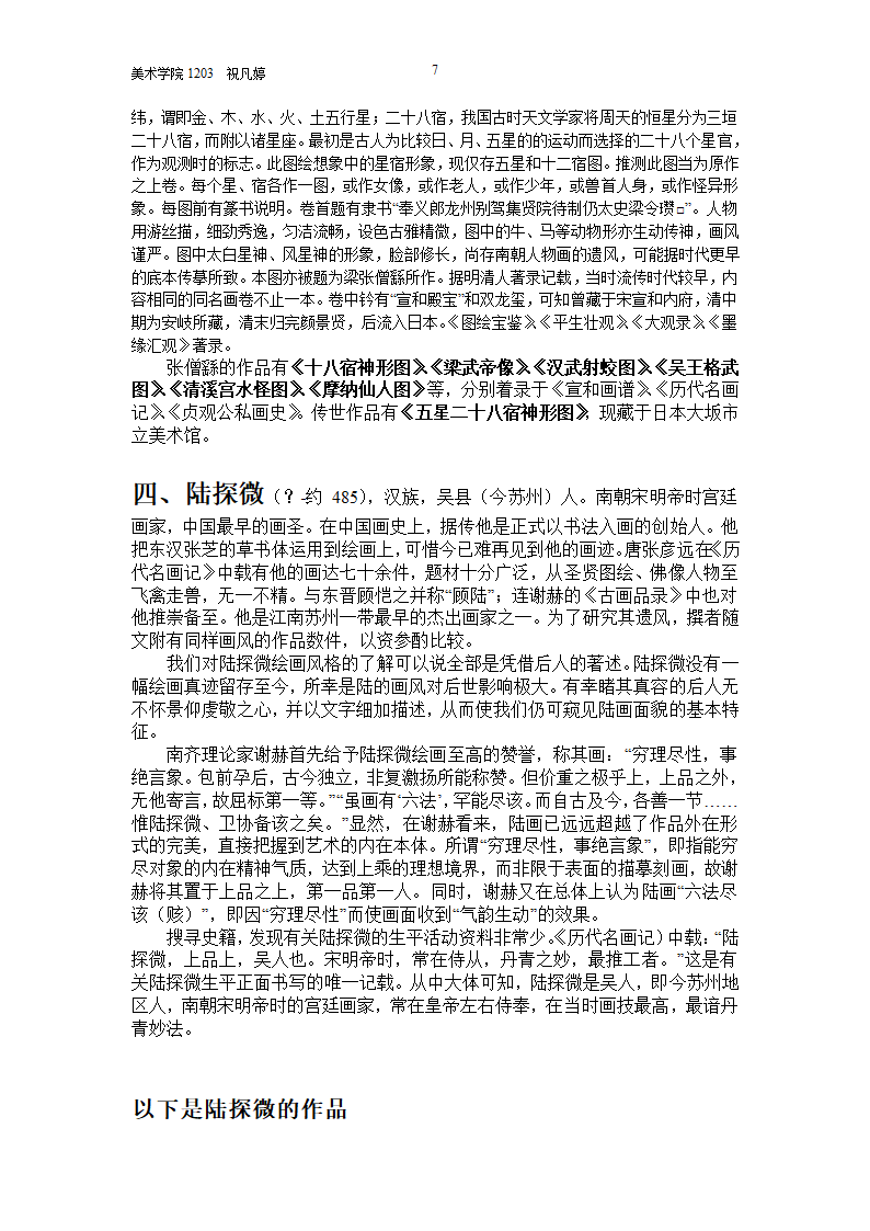 魏晋南北朝美术史第7页