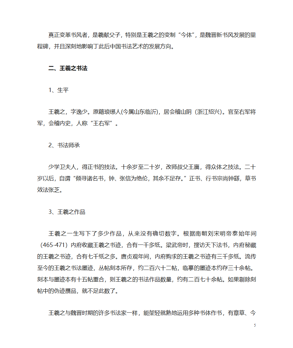 魏晋南北朝书法史第5页