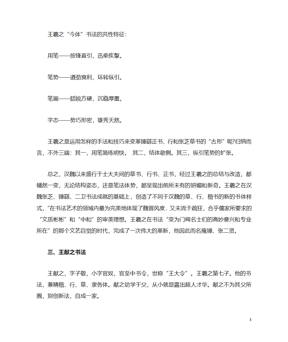 魏晋南北朝书法史第8页