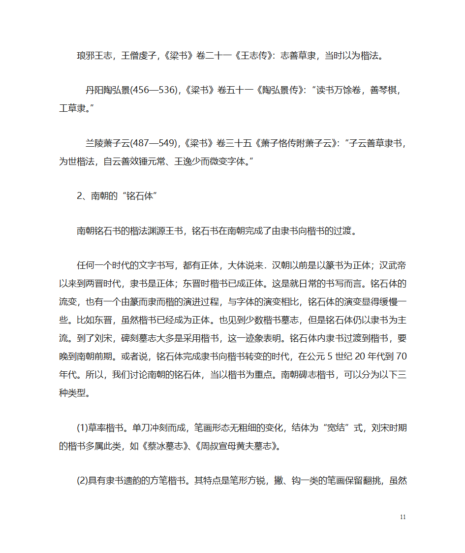 魏晋南北朝书法史第11页