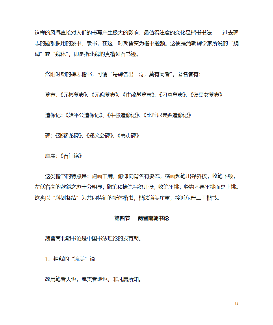 魏晋南北朝书法史第14页