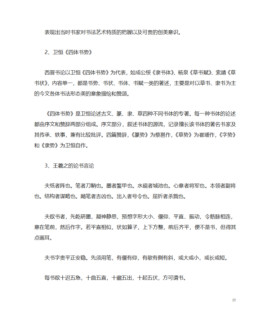 魏晋南北朝书法史第15页