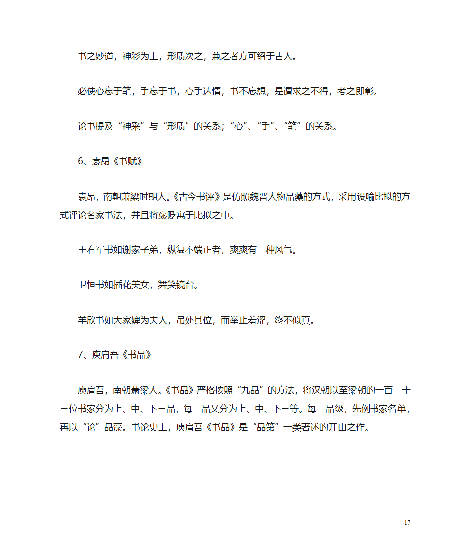 魏晋南北朝书法史第17页