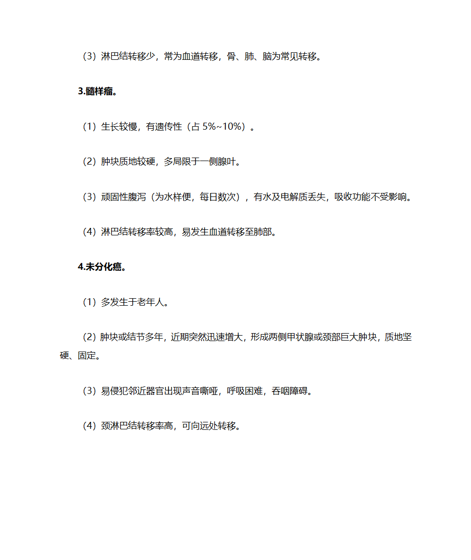 甲状腺癌的临床表现第2页