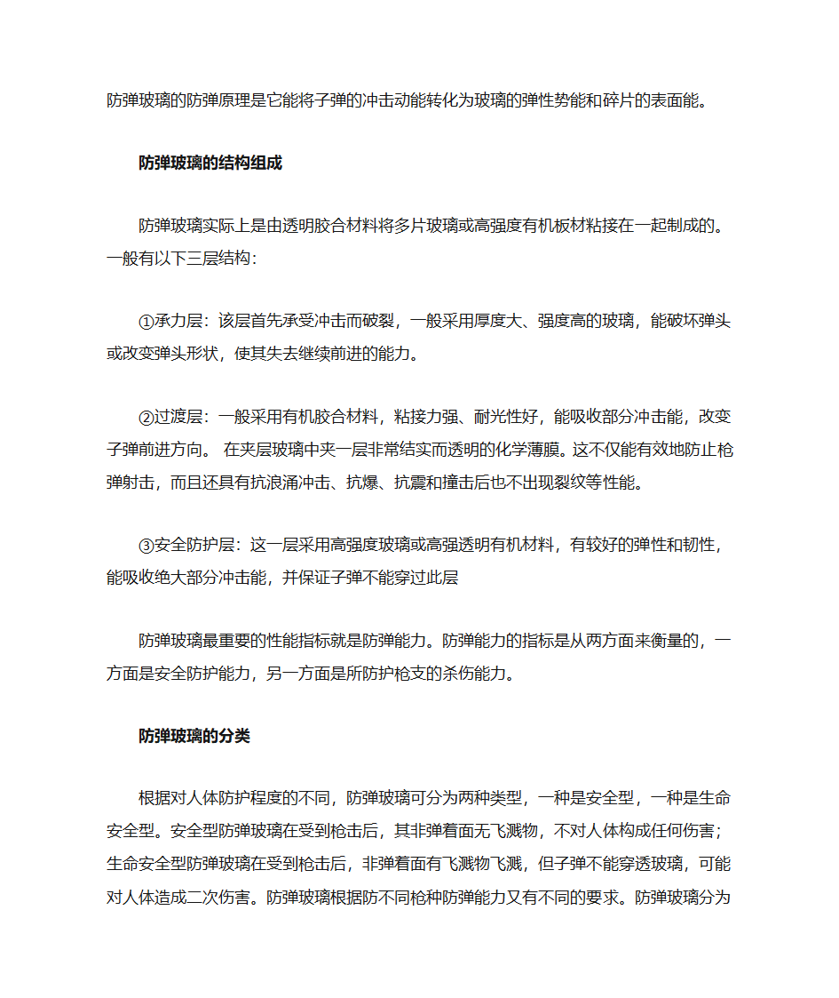 防弹玻璃资料第3页