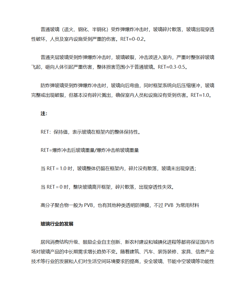 防弹玻璃资料第6页