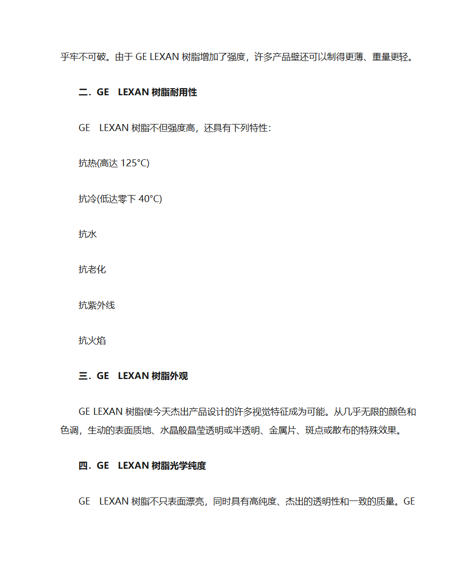 防弹玻璃资料第8页