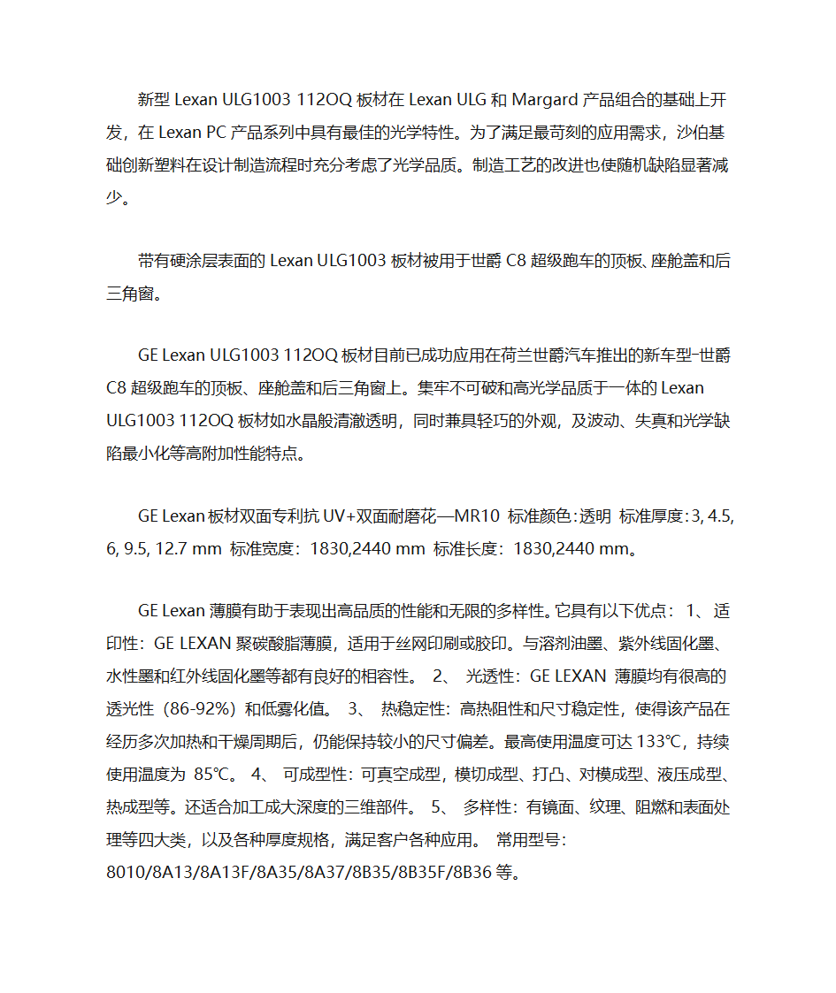 防弹玻璃资料第12页