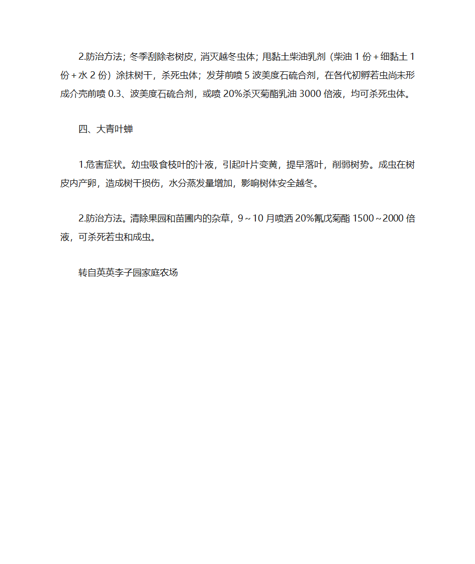 车厘子树常见虫害的防治第2页