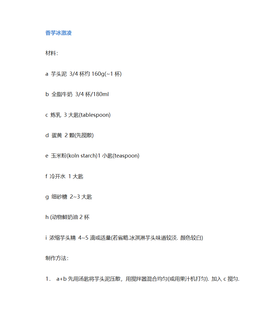 各种冰淇淋的制作方法第1页