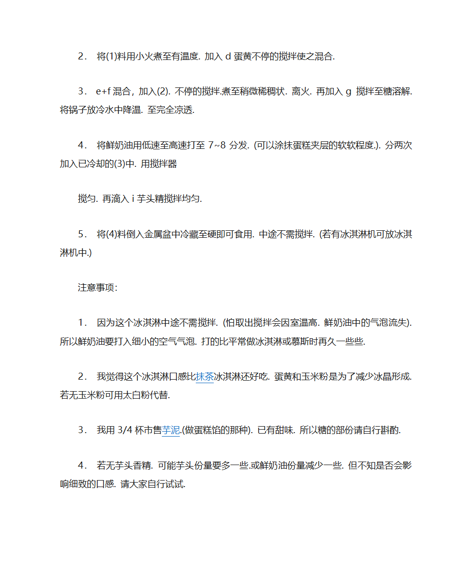 各种冰淇淋的制作方法第2页