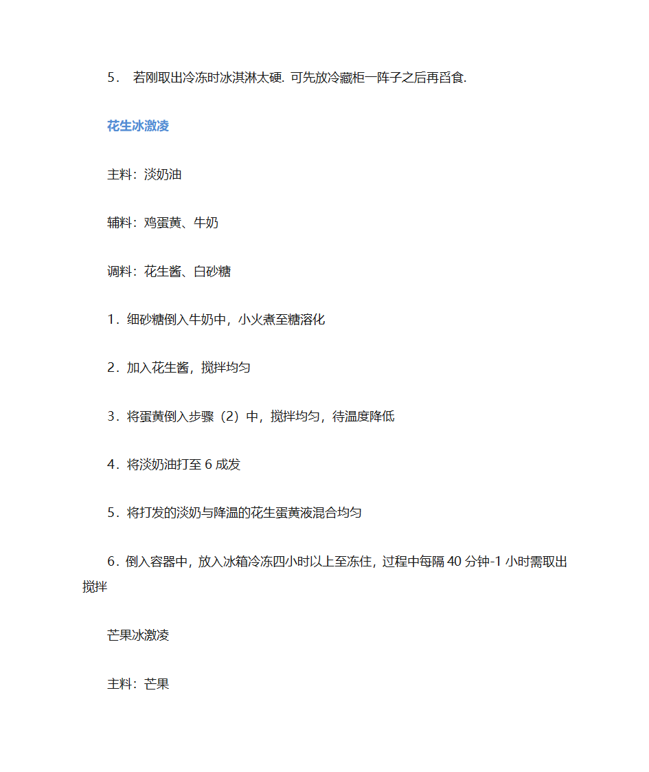 各种冰淇淋的制作方法第3页