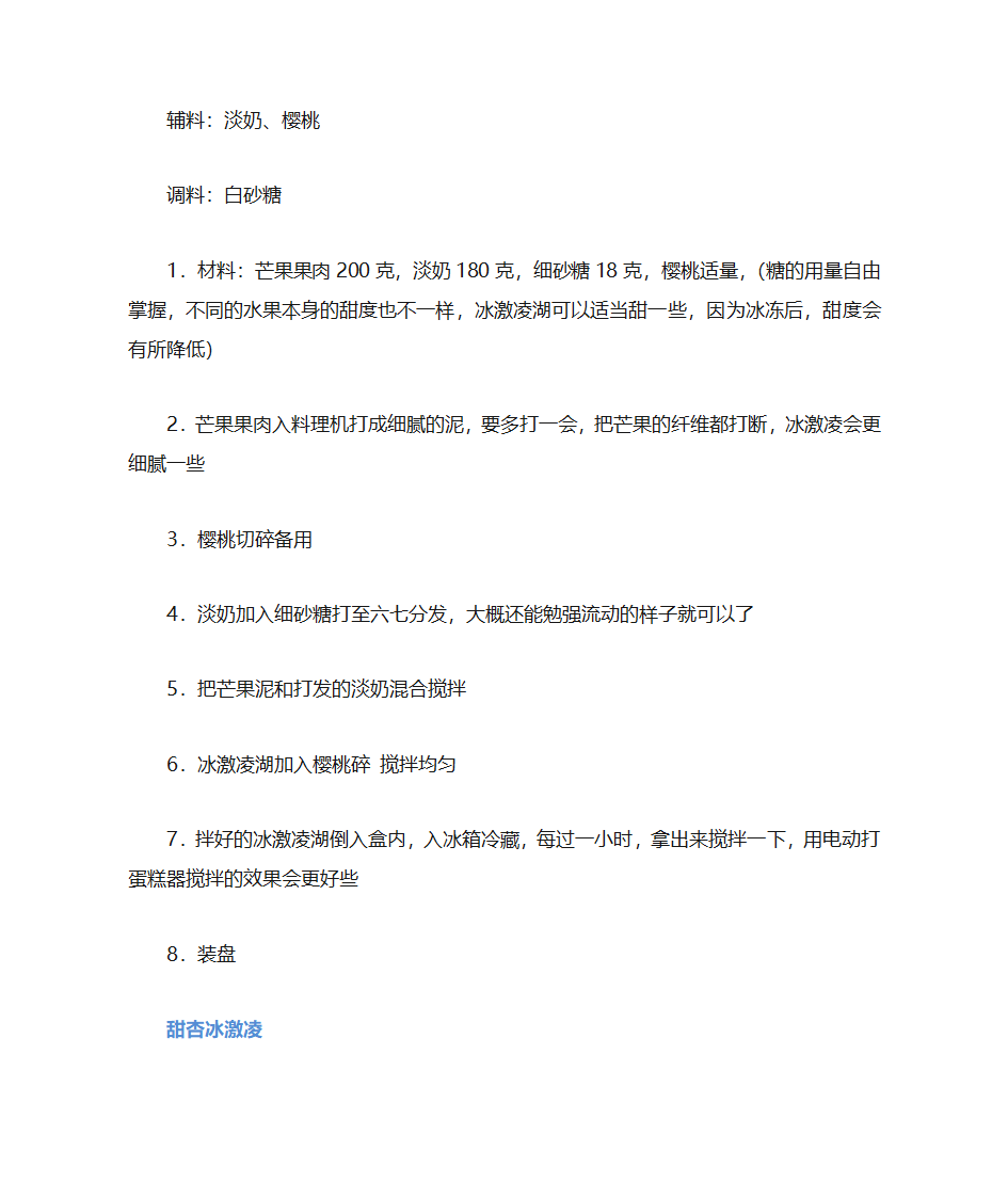 各种冰淇淋的制作方法第4页