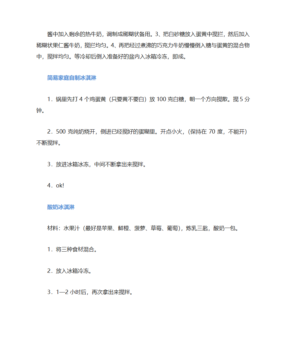 各种冰淇淋的制作方法第12页