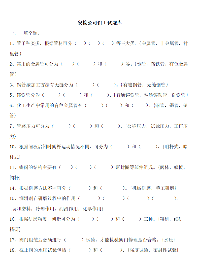 钳工试题库(最新)第1页