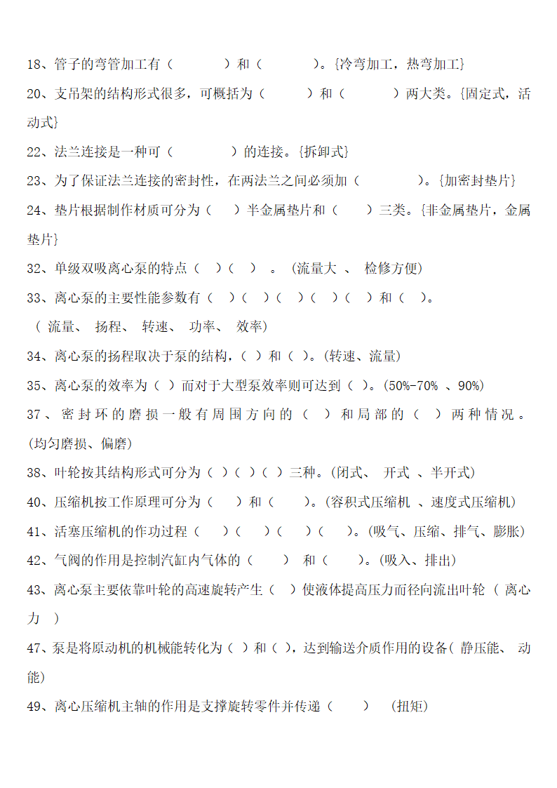 钳工试题库(最新)第2页