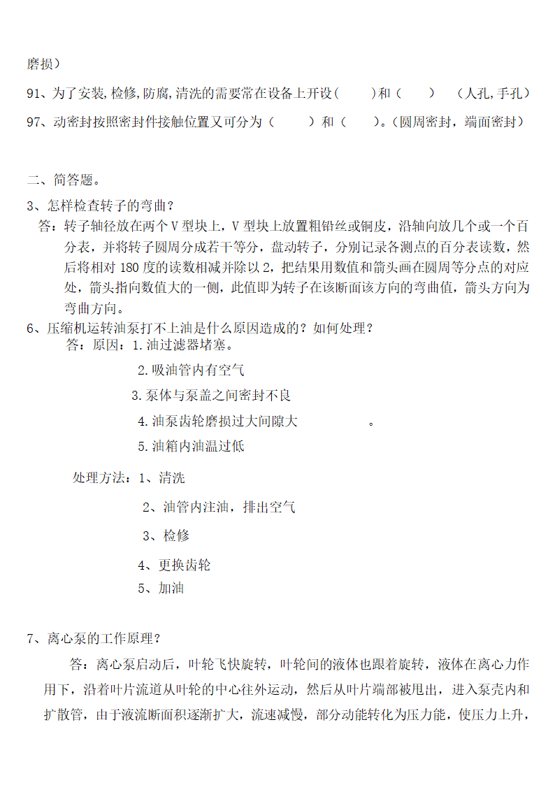 钳工试题库(最新)第4页