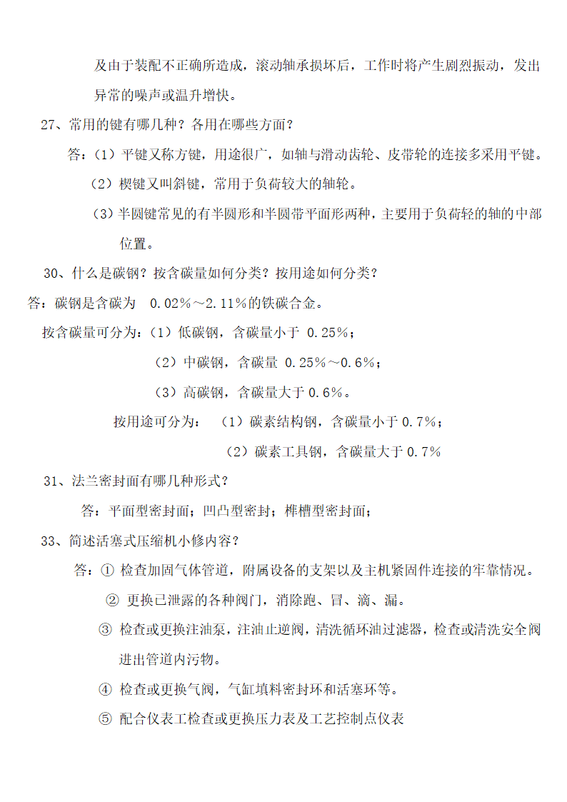 钳工试题库(最新)第7页