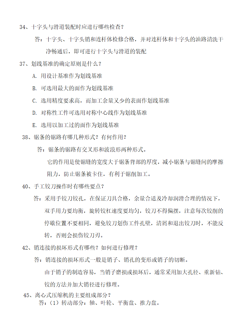 钳工试题库(最新)第8页