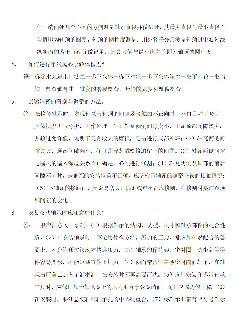 钳工试题库(最新)第10页