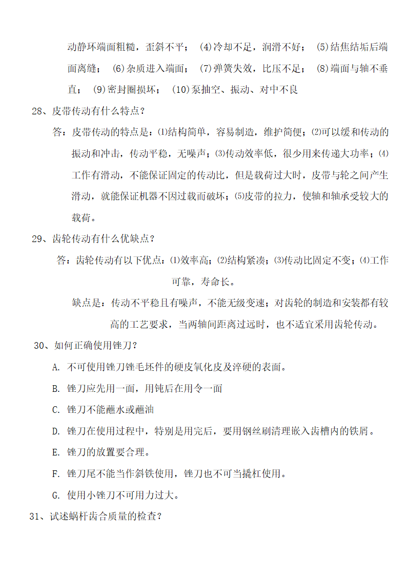 钳工试题库(最新)第13页